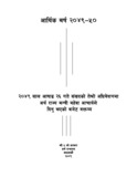 आर्थिक बर्ष २०४९-०५० को बजेट वक्त्तव्य.pdf.jpg