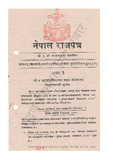 संसदका पदाधिकारी तथा सदस्यहरुको पारिश्रमिक र सूबिधा सम्बन्धी नियमावली २०४८.pdf.jpg