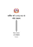 आर्थिक वर्ष २०७३ २०७४ को बजट वक्त्तव्य.pdf.jpg