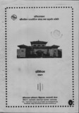 3संविधानसभा संवैधानिक - राजनीतिक संवाद तथा सहमति समिति प्रतिवेदन २०७१.jpg