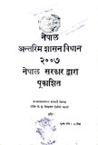 Nepal_Antarim_bidhan_2007.pdf.jpg
