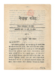 २००८ सालको बजेट बक्तव्य.pdf.jpg