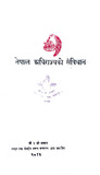 Nepal_Adhirajye_ko_Sambidhan_2015_bs_(1).pdf.jpg