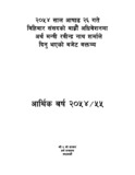 आर्थिक वर्ष २०५४-०५५ को बजेट वक्त्तव्य.pdf.jpg
