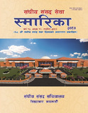 स्मारिका २०८०.pdf.jpg