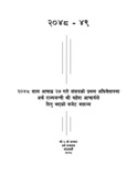 आर्थिक बर्ष २०४८- ०४९ को बजेट वक्त्तव्य.pdf.jpg