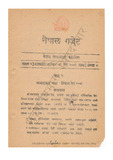 सल्लाहकार सभा विघटन ऐन २००९.pdf.jpg