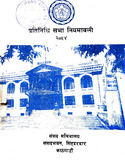 प्रतिनिधि सभा नियमावली २०५४.pdf.jpg