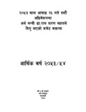 आर्थिक वर्ष २०५३ ०५४ को बजेट वक्त्तव्य.pdf.jpg