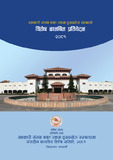 सहकारी संस्था बचत रकम दुरुपयोग सम्बन्धी विशेष छानबिन प्रतिवेदन २०८१.pdf.jpg
