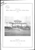 संविधानसभा संविधान अभिलेख अध्ययन तथा निर्क्याै समितिकाे प्रतिवेदन २०७१.pdf.jpg