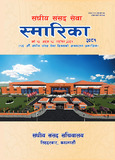 स्मारिका 2081.pdf.jpg
