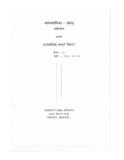 व्यवस्थाापिक संसद अधिवेशन (विषेश) २०६४ बैठक १-१०.pdf.jpg