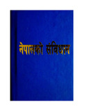 नेपालकाे संविधान.pdf.jpg